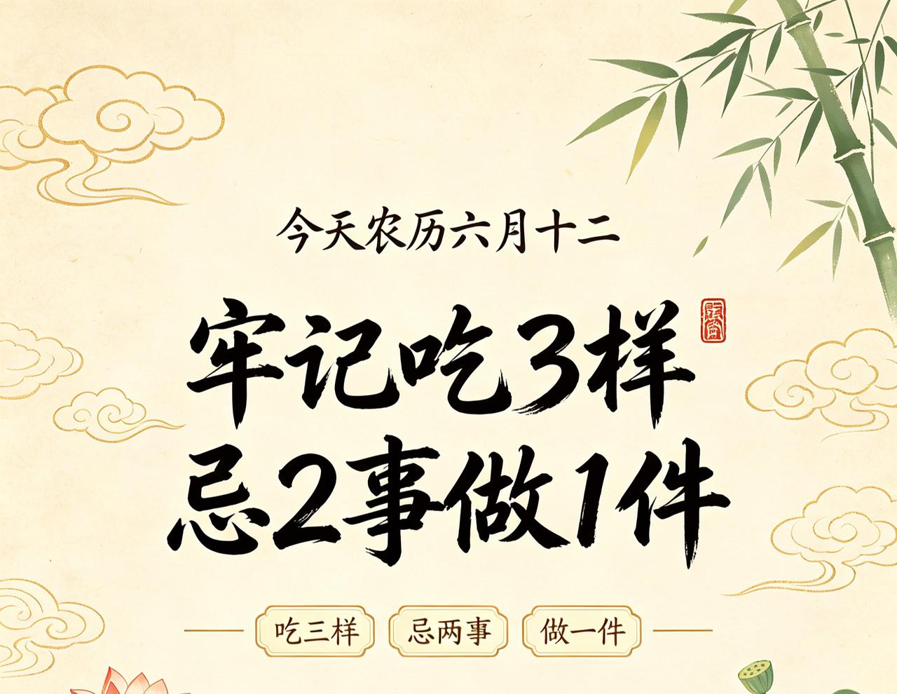 【7月25日周六｜农历六月十二：中伏第一天，吃2样做1事忌2样，平安顺意一整年】