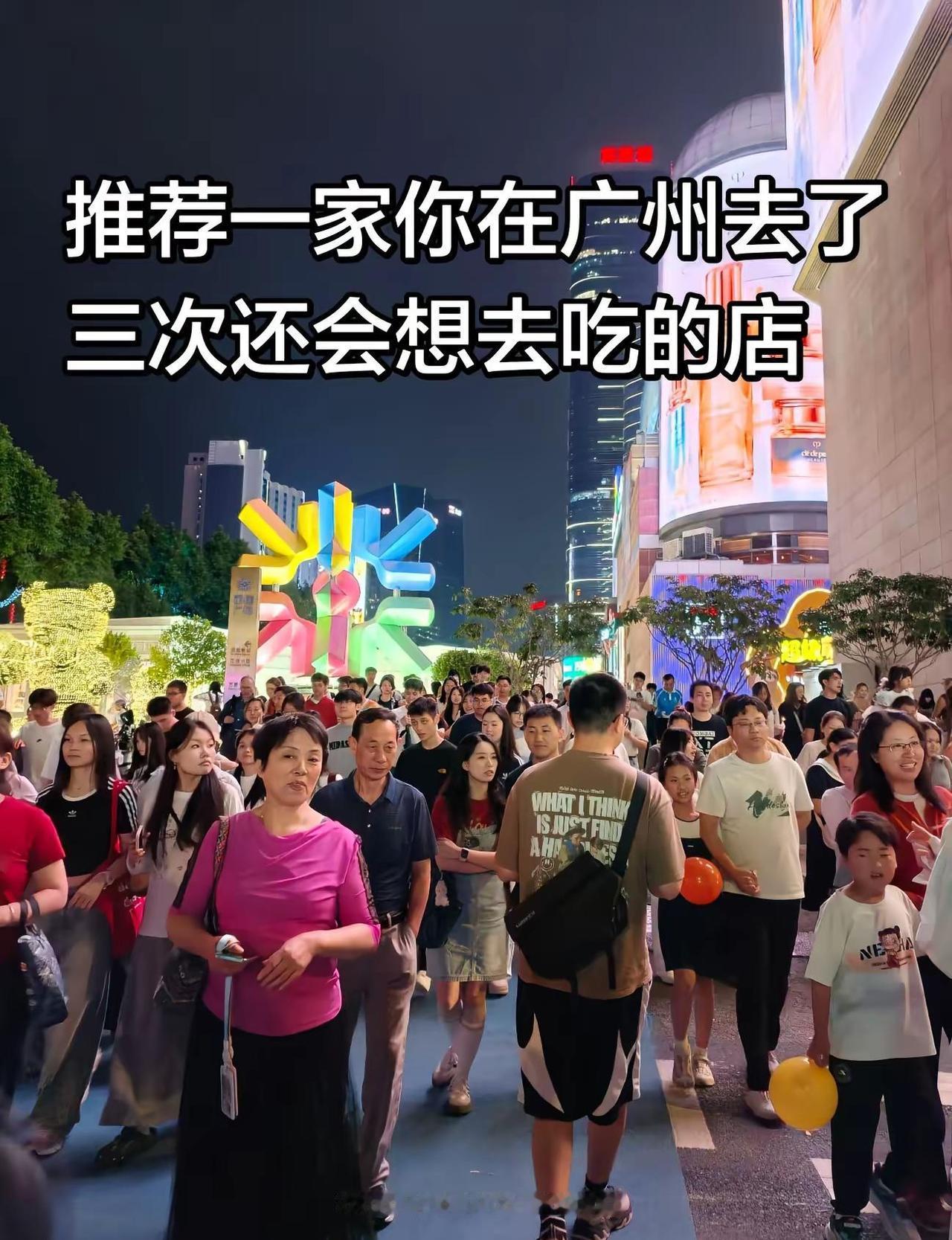 推荐一家你在广州吃了三次还会想去吃的店。广州dou知道 广州吃喝玩乐 今天学会吃
