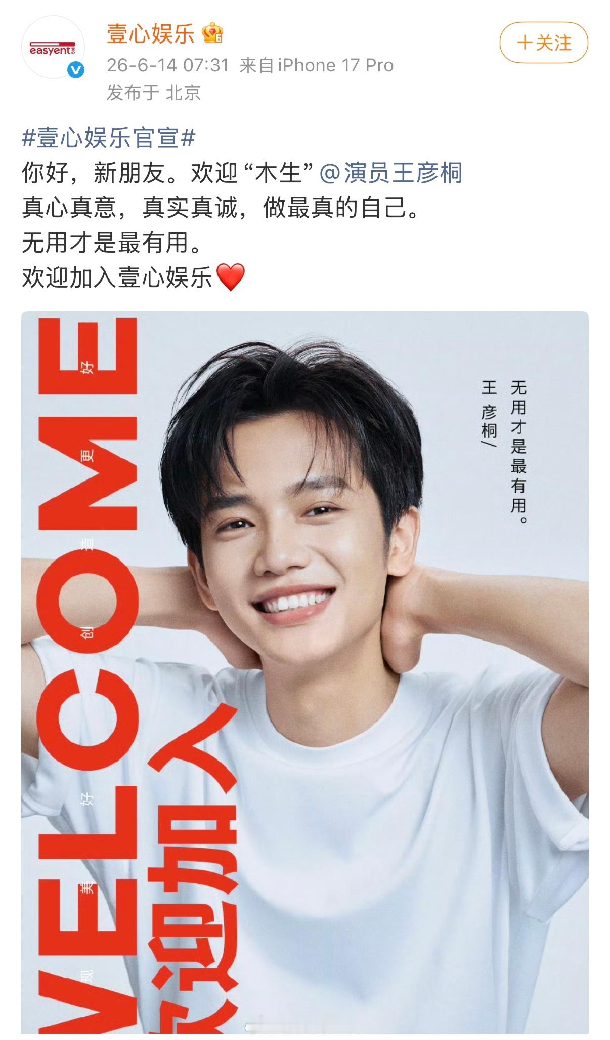 王彦桐官宣加盟壹心王彦桐签约壹心 《给阿嬷的情书》男主王彦桐官宣加盟壹心！ 