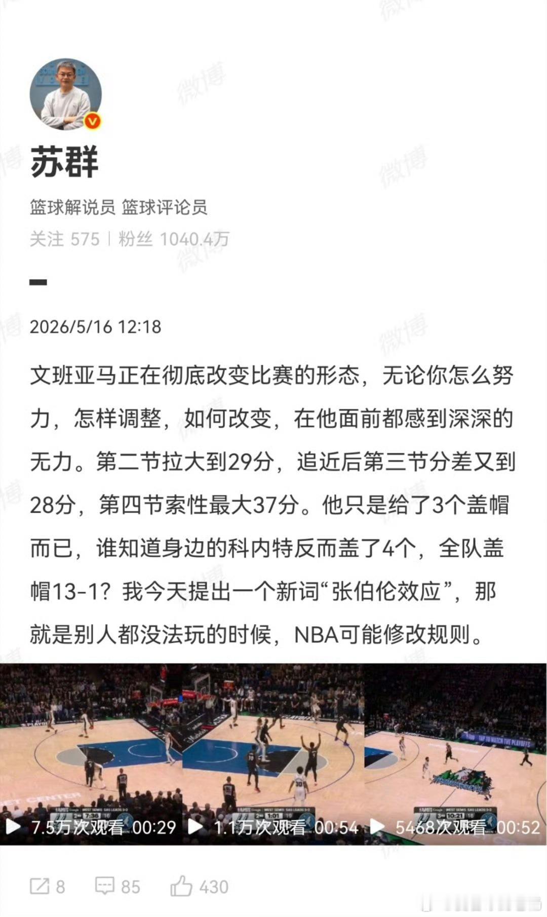 文班亚马统治力炸裂！NBA或因他重现“张伯伦效应”当比赛第二节分差就被拉开到29
