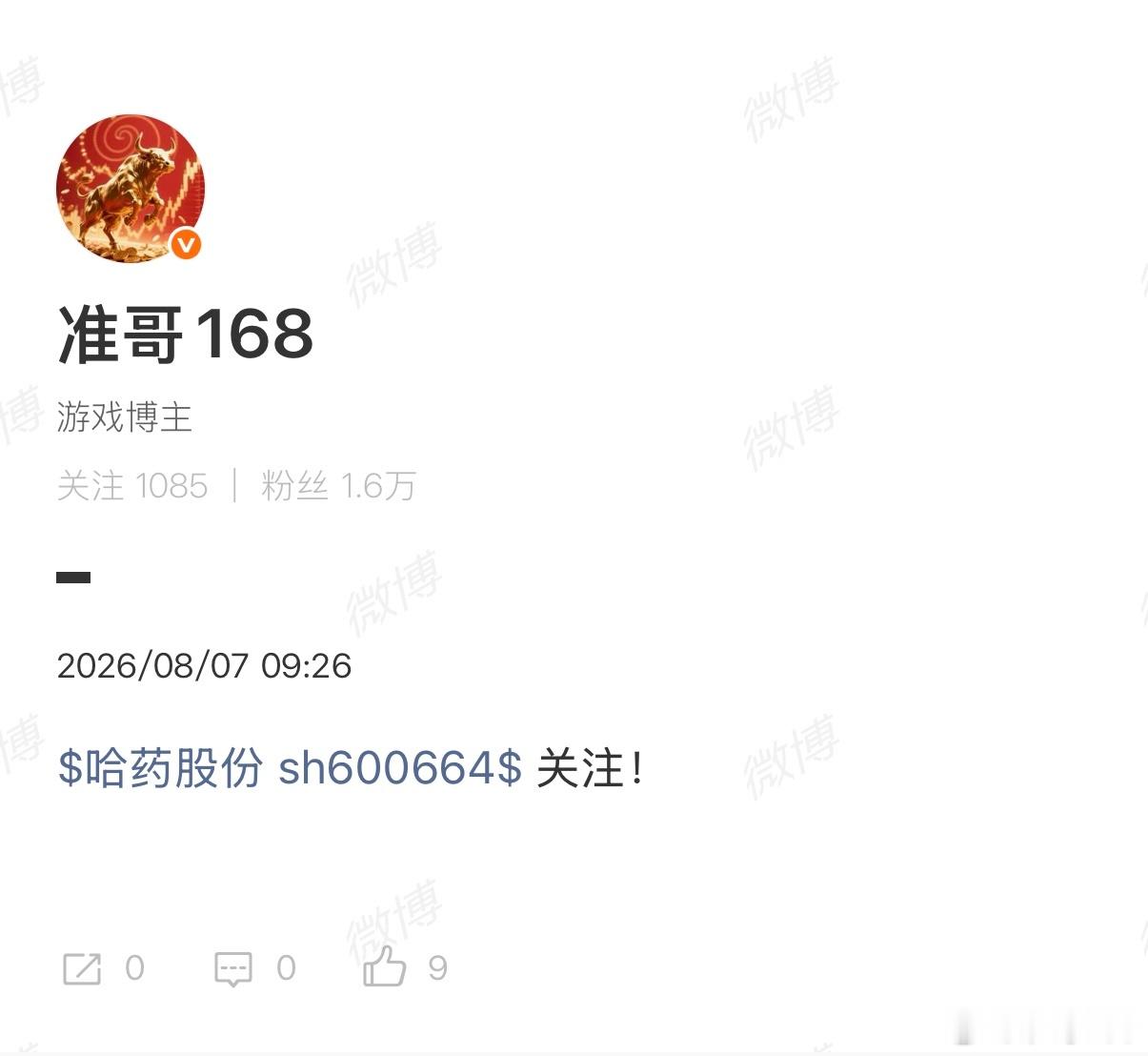 哈药封不住可以落袋！ 