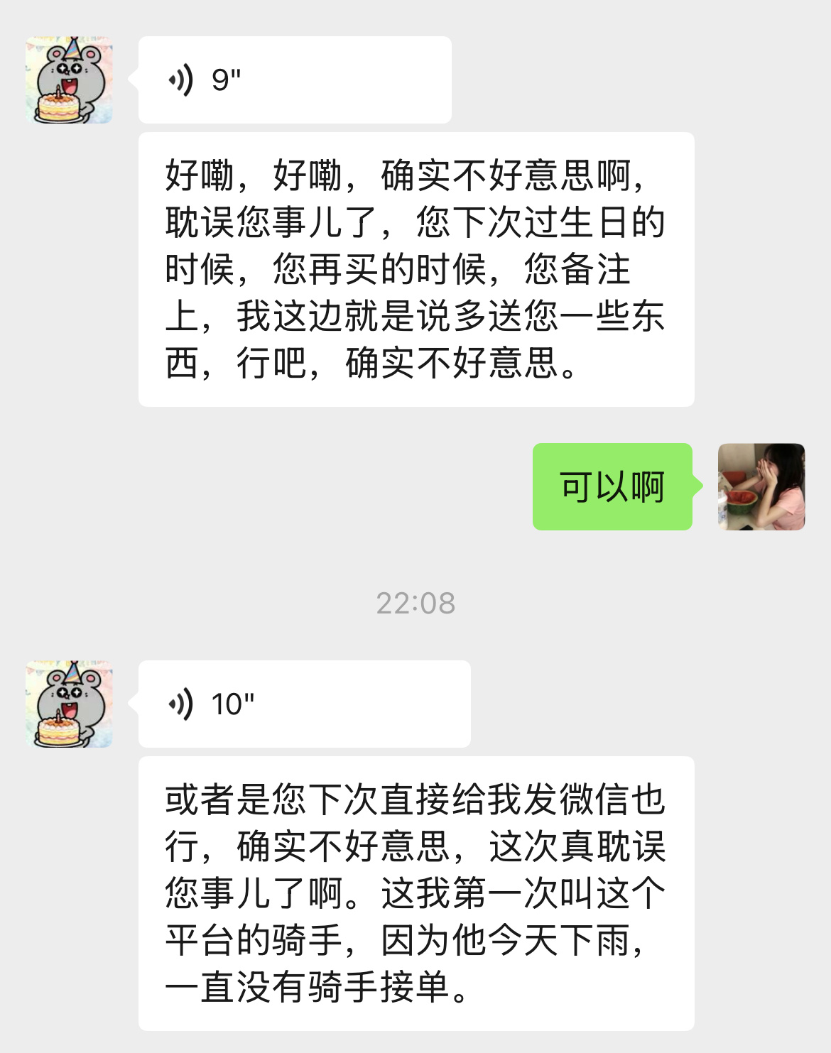 大饼王 还想让我订他家蛋糕🍰 