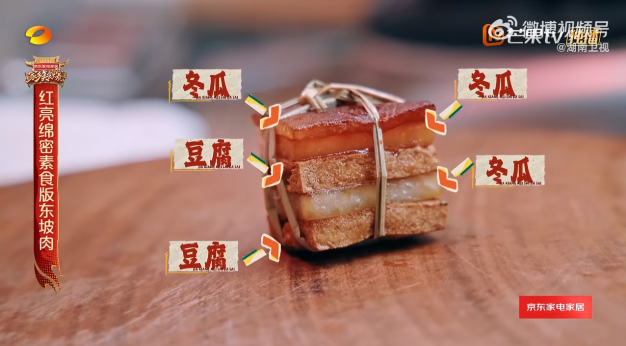 素食版东坡肉减脂版狮子头家乡美食大赛家乡美食大赛江苏站开播 现在美食赛道真的卷出