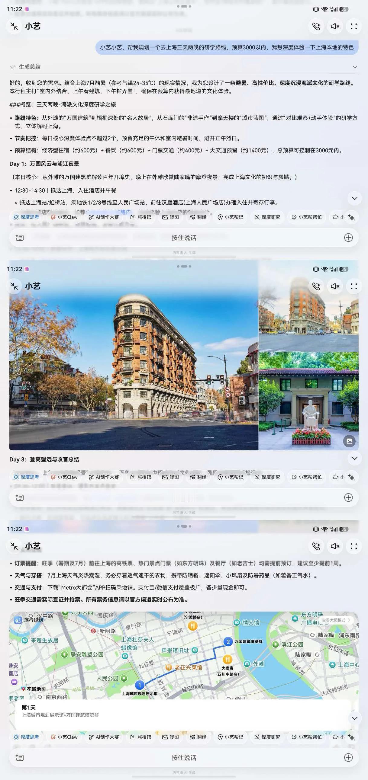 这个暑假，我带着华为小艺，重走了一遍丝绸之路

作为一个历史系的大学生，今年暑假