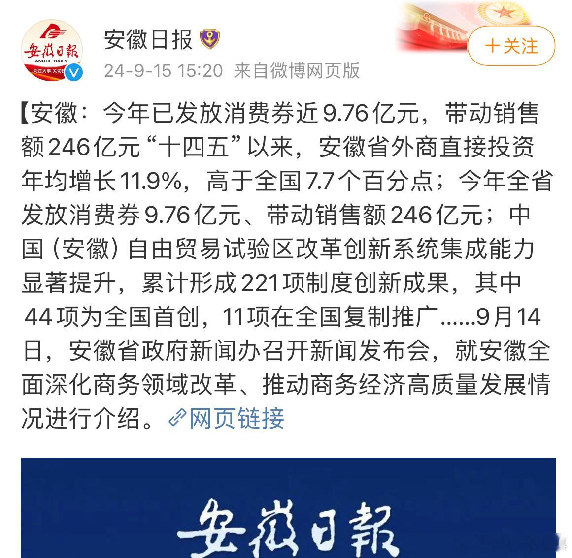 【#安徽今年已发放消费券近9.76亿元#，带动销售额246亿元“十四五”以来，安