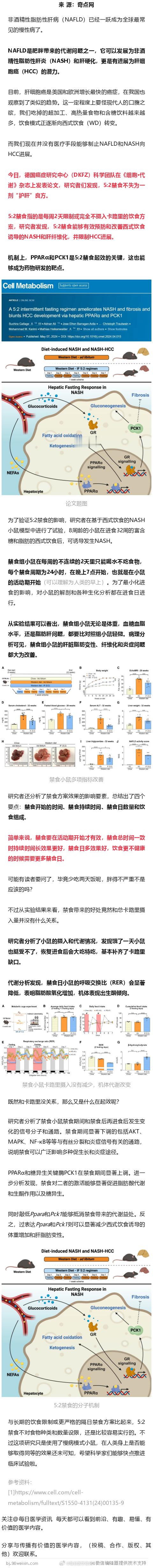 《细胞·代谢》：护肝，5:2禁食拿捏！科学家发现，5:2禁食可有效改善脂肪肝和纤