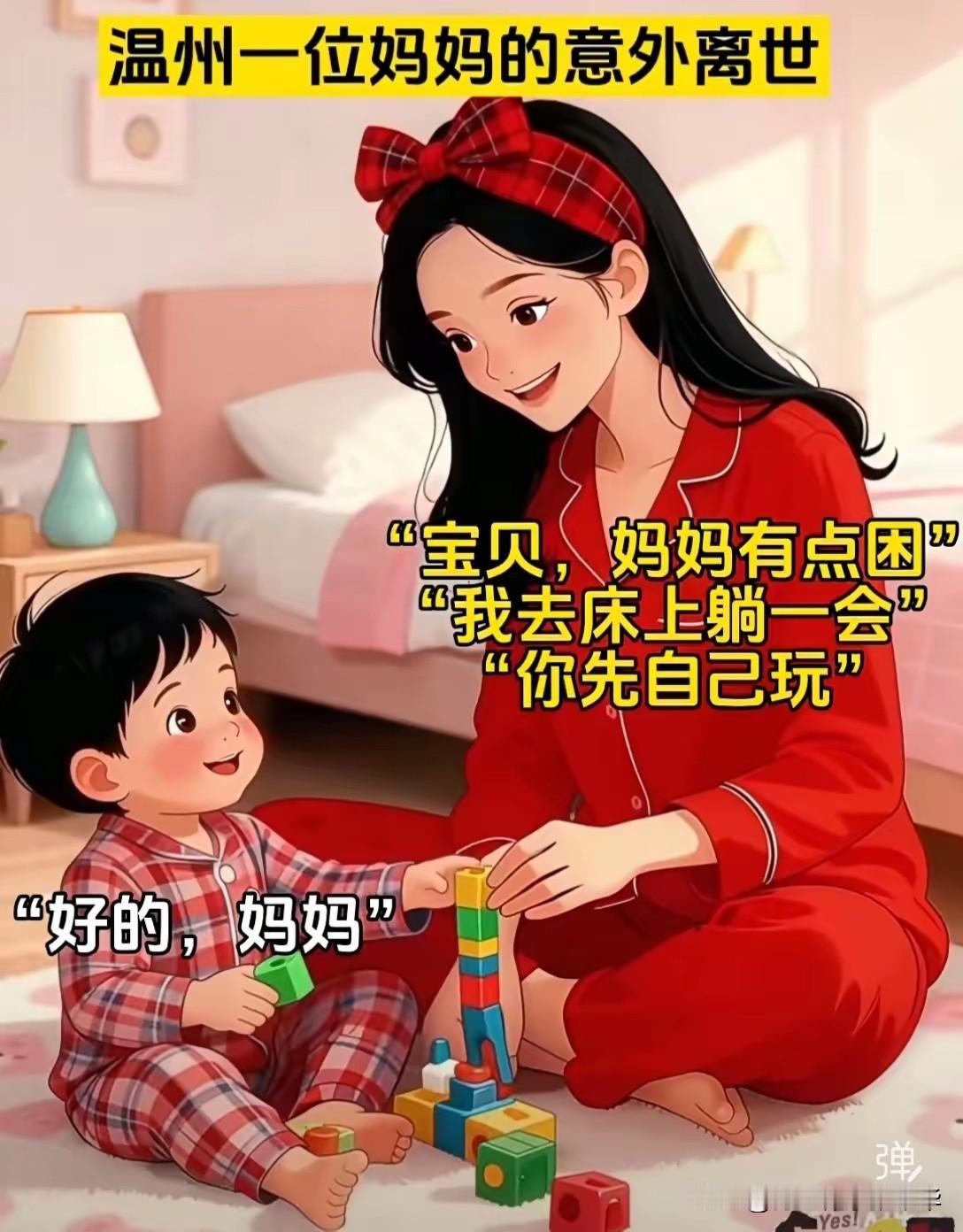 温州妈妈走了，她的宝贝现在在哪里？