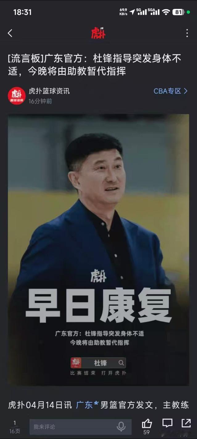 我刚夸我杜导…咋就…早日康复广东男篮cba