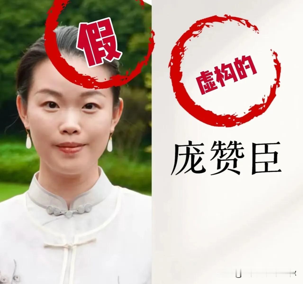 南博这事有点离谱了！

徐莺的身份是编的，她说的那个祖父庞赞臣，压根就没这个人。