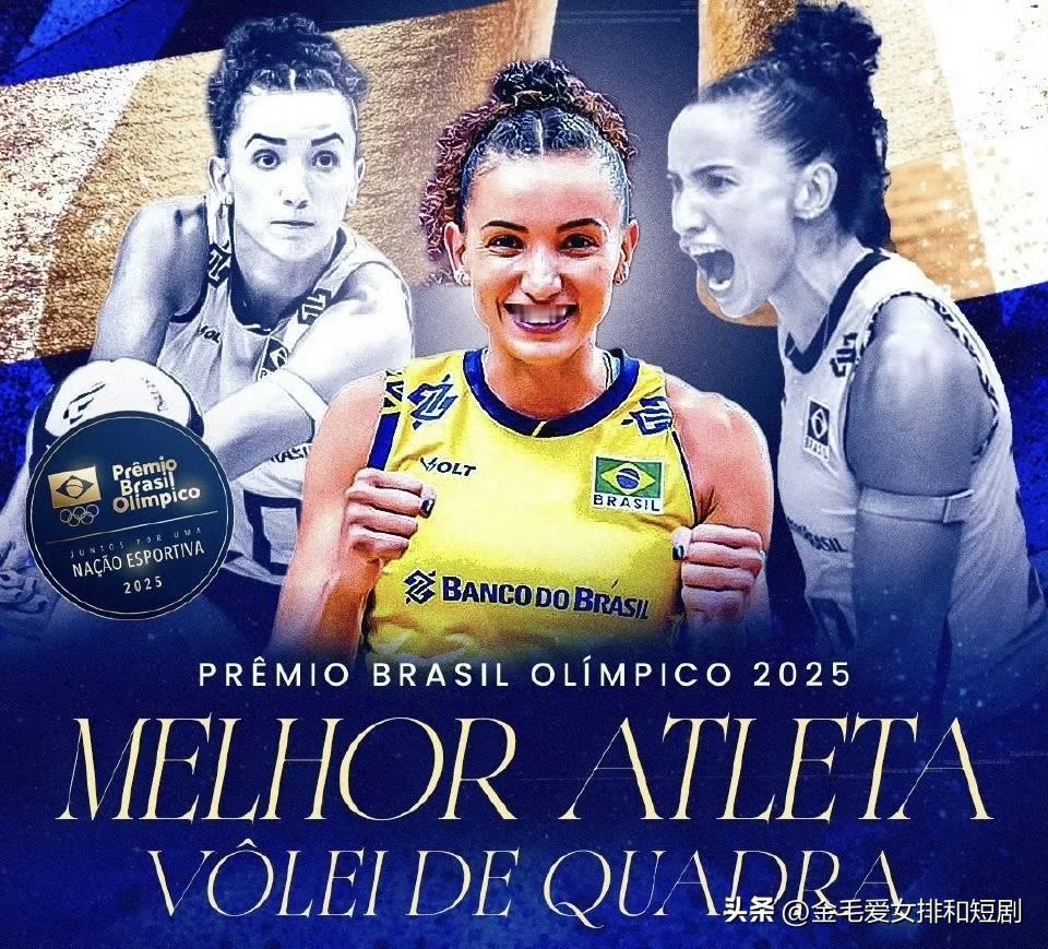 加比连续第四年被评为巴西🇧🇷年度最佳室内排球运动员