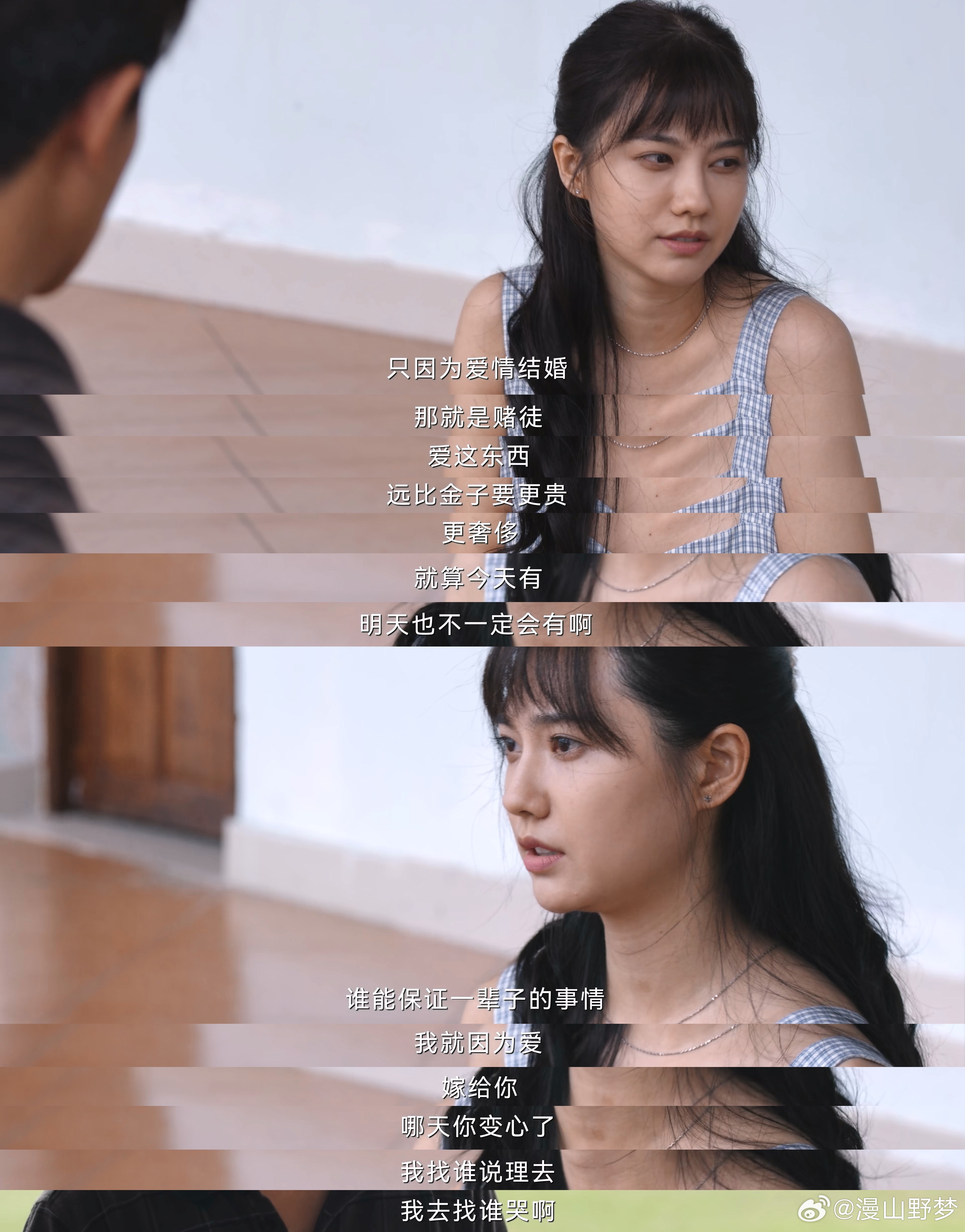 “什么是好，什么是坏？”“没关系，我不在乎，我只想过我的好日子”命悬一生的宝珍让