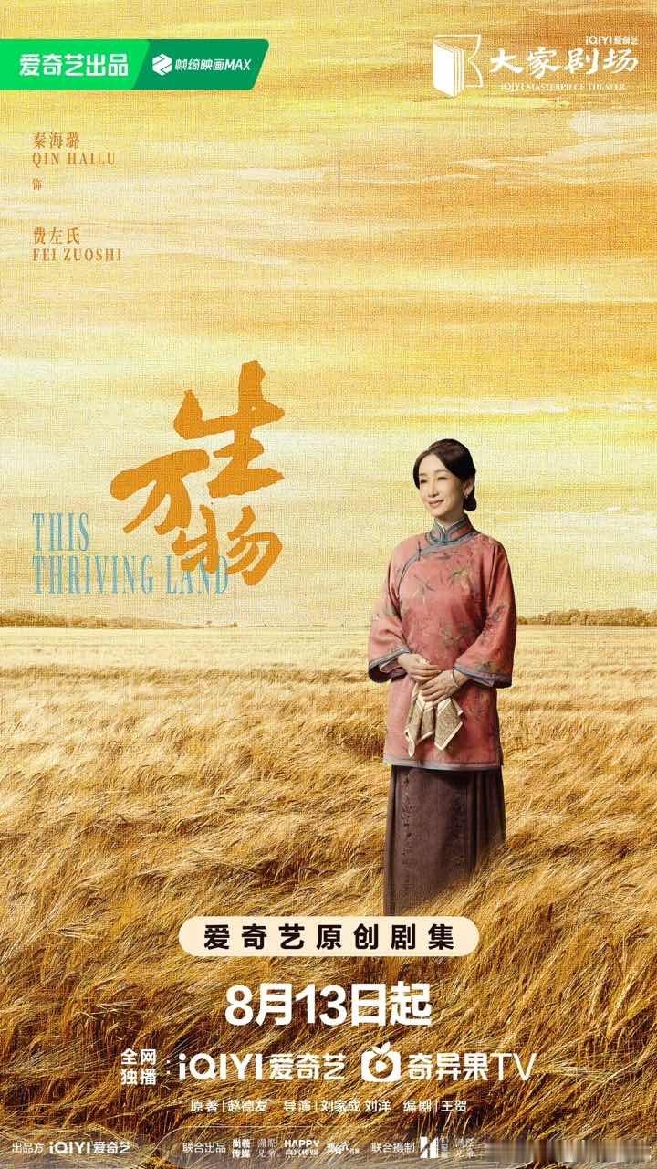 娱乐[超话]生万物主演秦海璐秦海璐主演生万物 期待生万物 ​​​