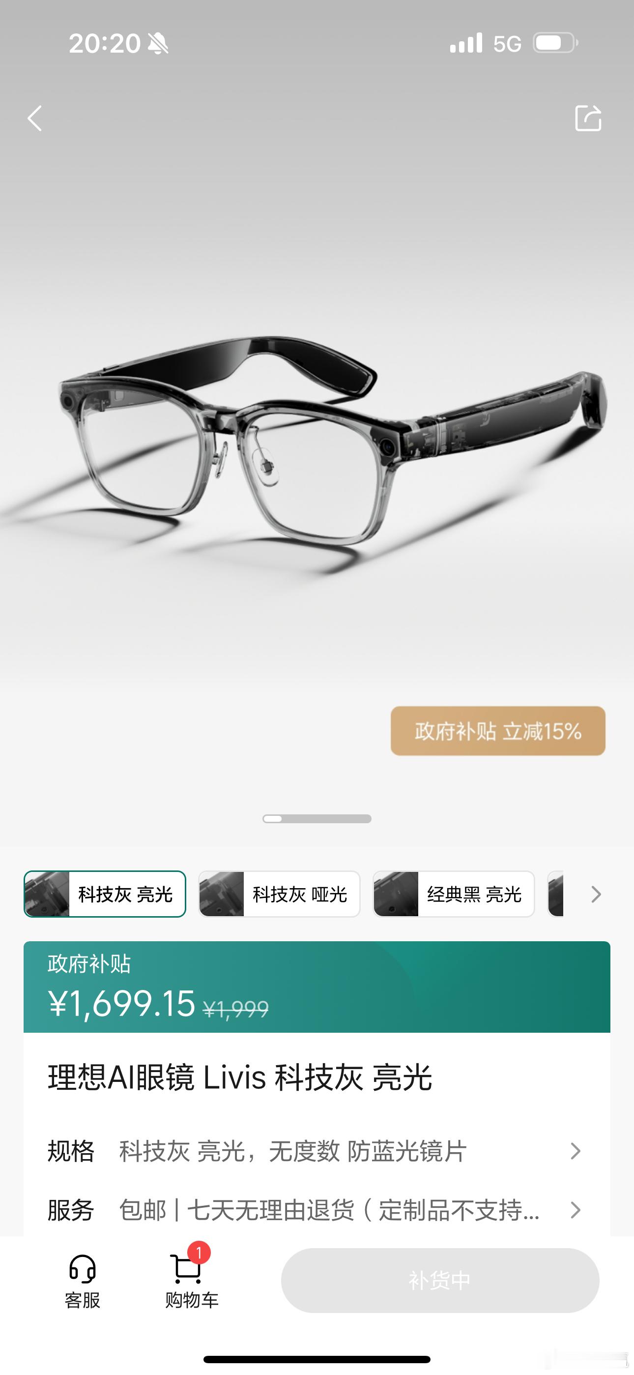 理想AI眼镜好消息价格只要1699，坏消息是缺货了