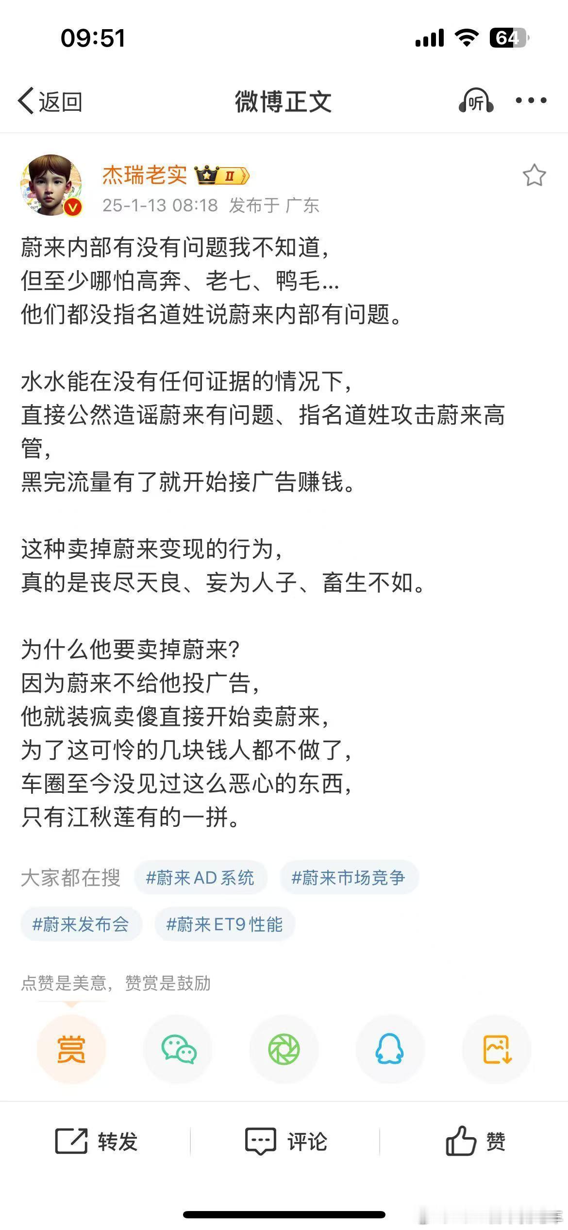 原来你指出问题就是黑蔚来啊！只有我大Jerry指出问题才是蔚你好，你真不要脸啊。