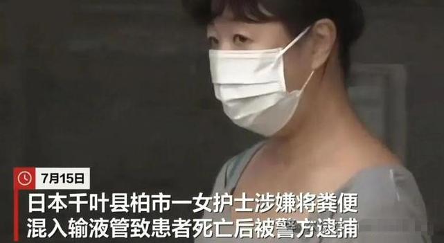 日本社会的戾气有多可怕？51 岁女护士往病人输液管里掺粪便，75 岁老人第二天器