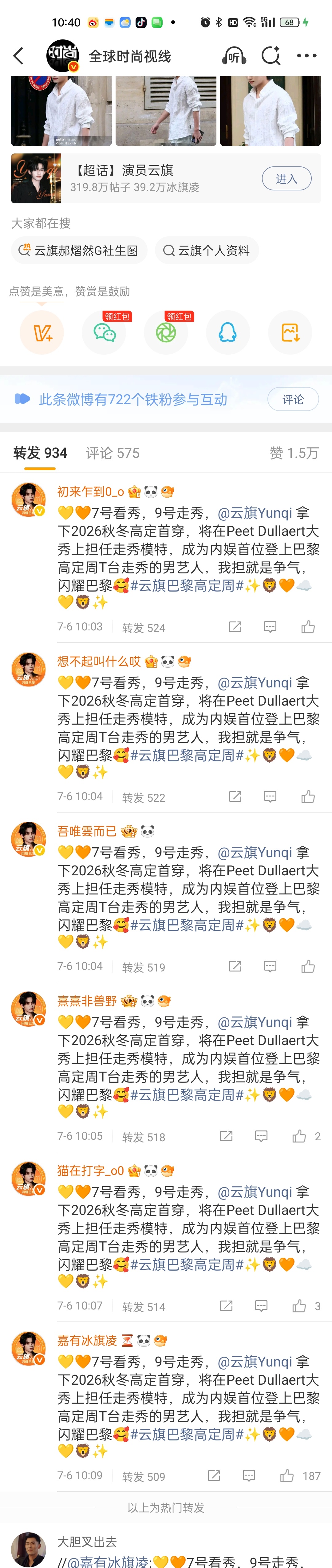 今早又是一顿，辛苦各位手戳的宝贝，希望有更多人加入我们啊巴黎群巴黎铺ss战斗群云