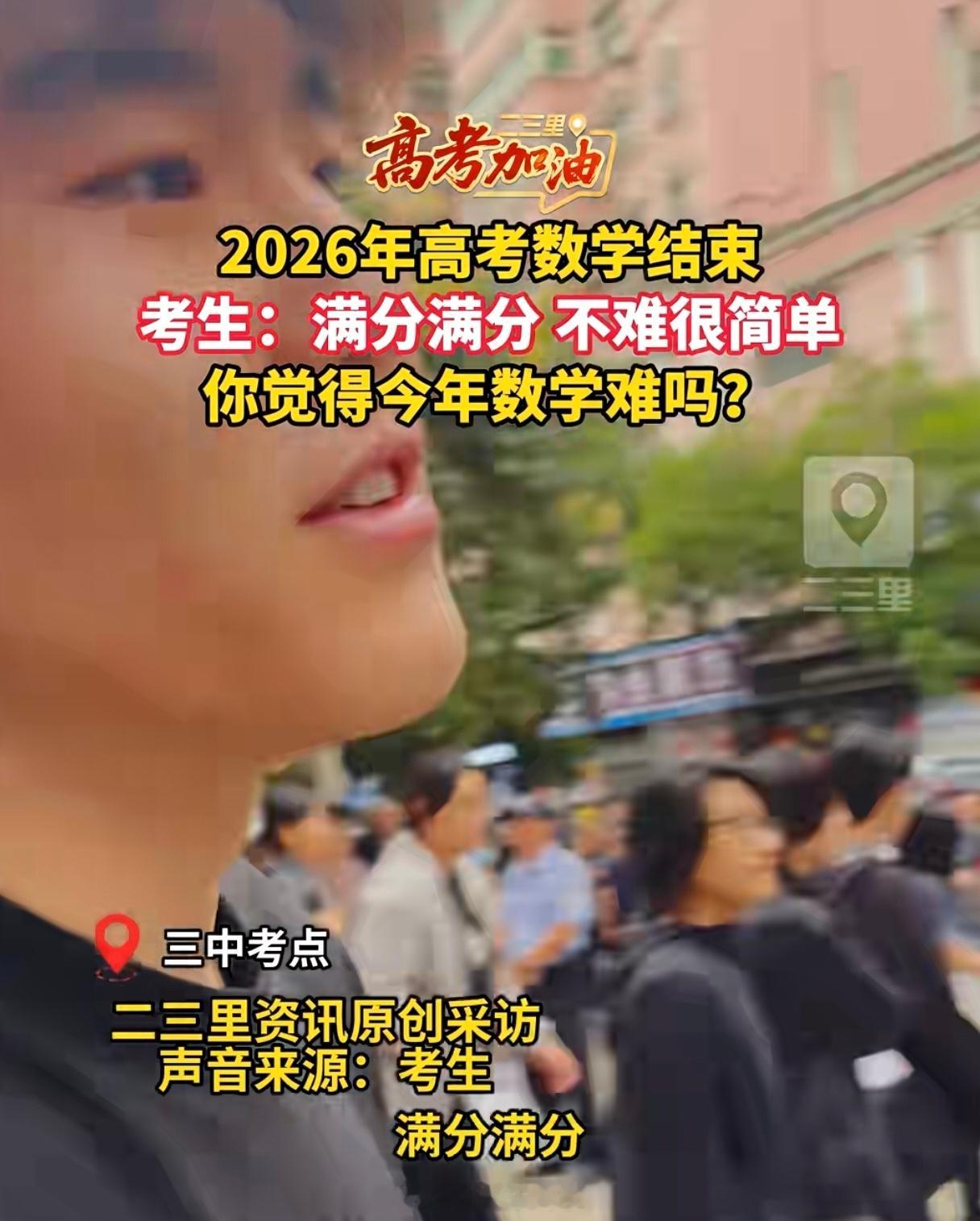 女孩考完数学自信估分149到150今年的高考难度确实不大，昨天上午作文题给的很明
