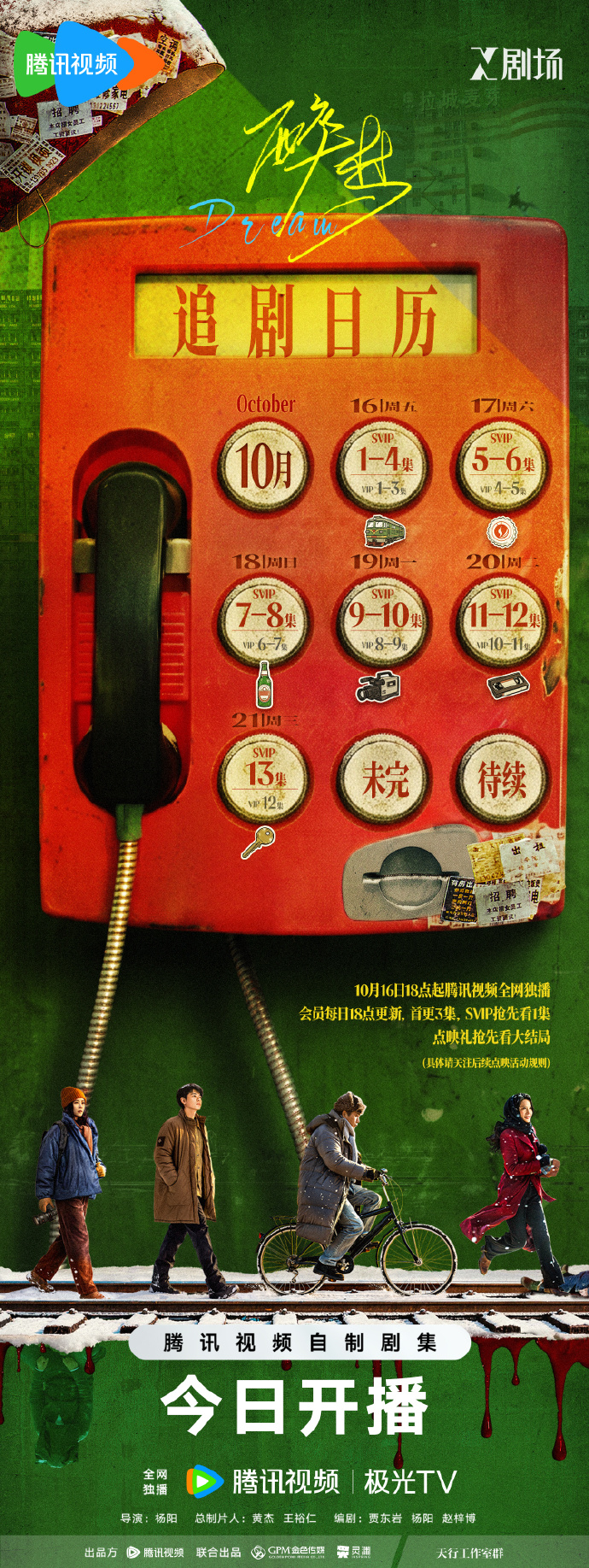 刘诗诗《醉梦》追剧日历 ​​​