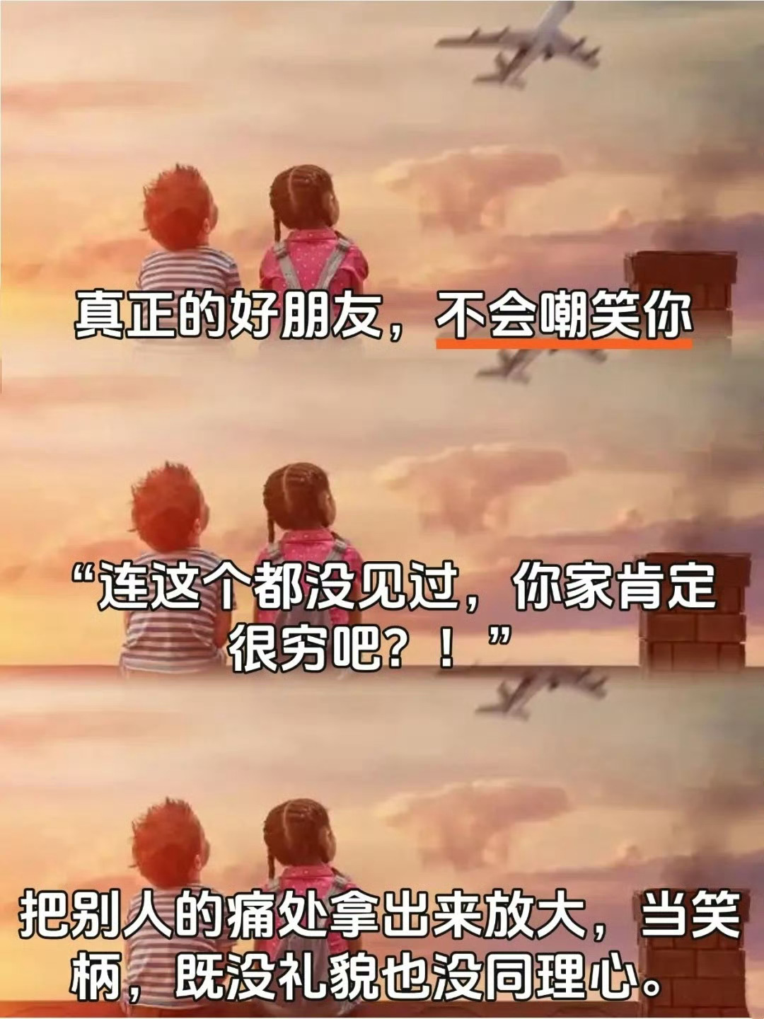 从小要告诉孩子，什么才是真正的好朋友 