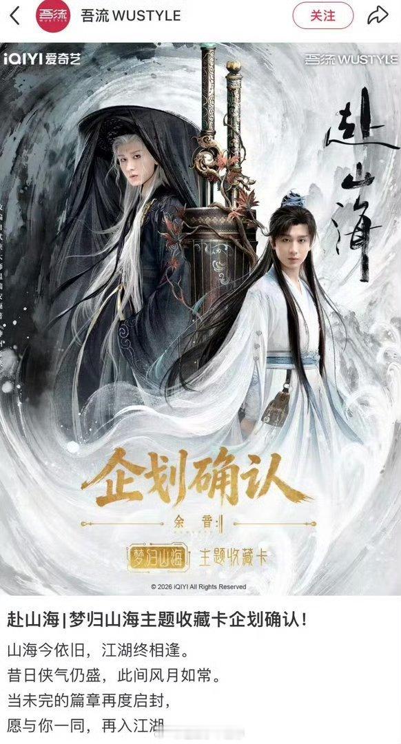 成毅赴山海播完这么久还在出周边，爆剧是这样的 