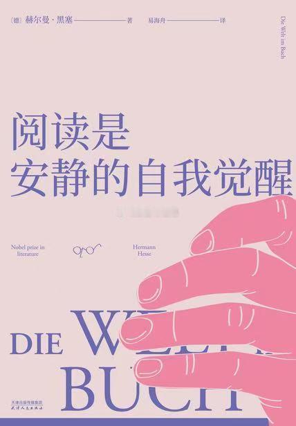 阅读会塑造一个人的灵魂书评如何解释阅读是塑造灵魂的过程呢？其实在赫尔曼·黑塞的《