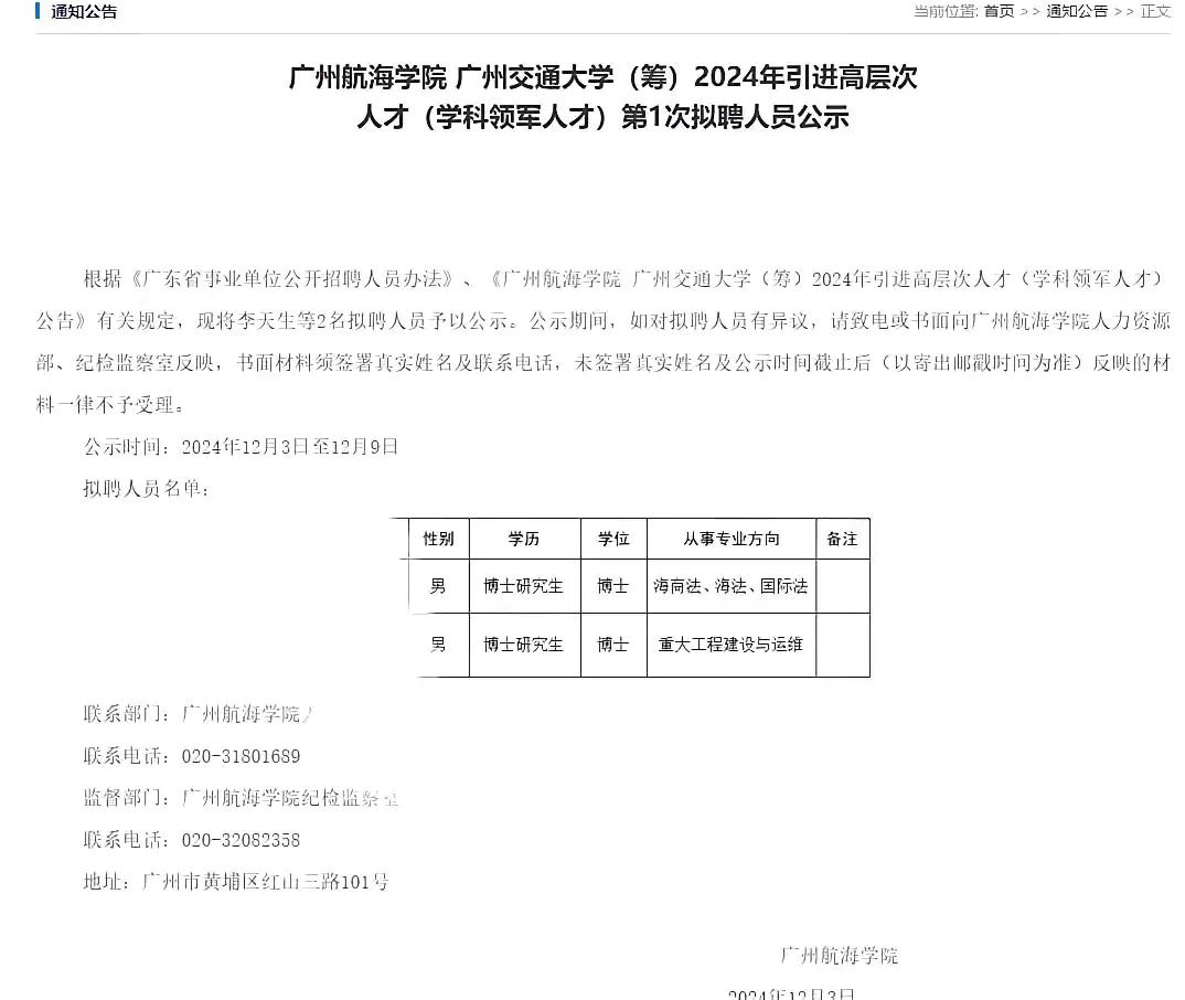 广州交通大学2024年录取的两个高层次人才，感觉都是实用型人才，不存在混日子的情