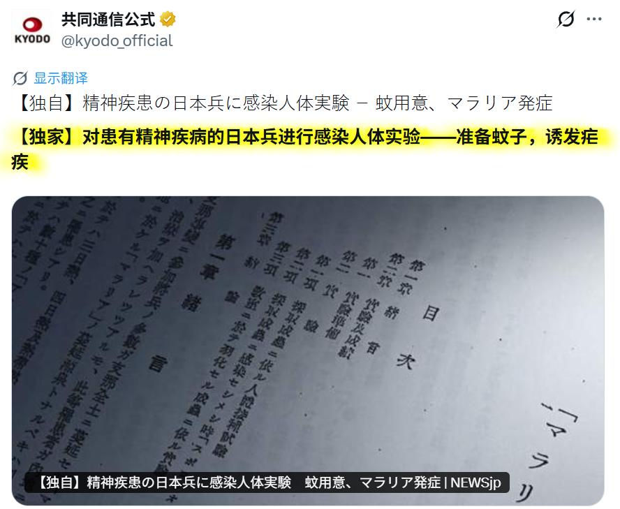 据共同社今日独家报道：【对患有精神疾病的日本兵进行感染人体实验】
在日本侵华期间