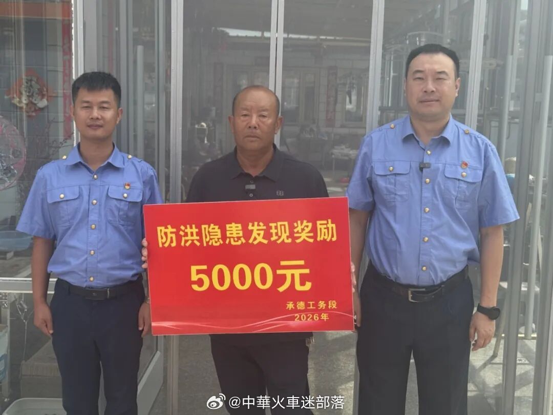 国铁头条【国铁北京局健全群防机制筑牢铁路汛期安全屏障】当前京津冀地区进入主汛期，