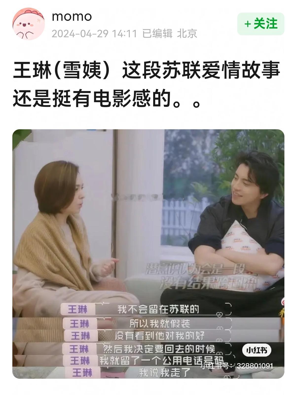 王琳（雪姨）这段苏联爱情故事还是挺有电影感的~[期待][期待] ​​​