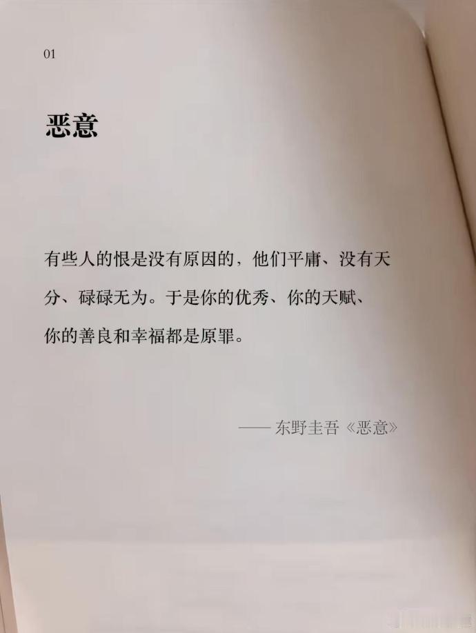 东野圭吾把人性的恶意剥得淋漓尽致 ​​​