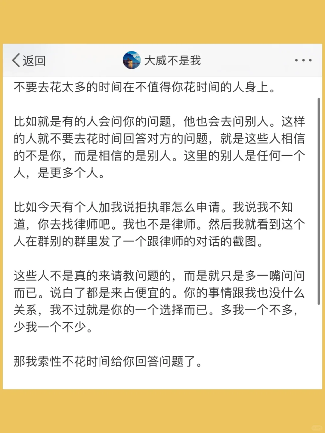 不要去花太多的时间在不值得你花时间的人身