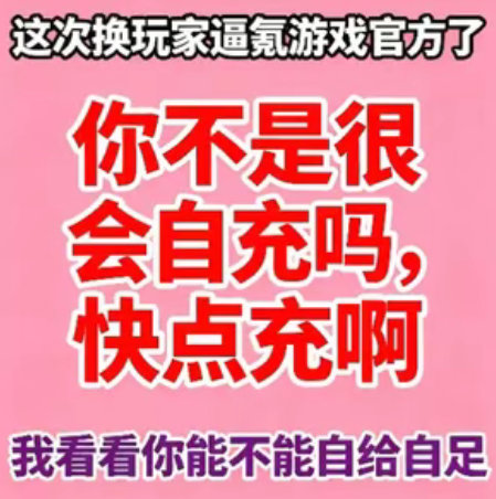脂粉已经急得要命了，足以看出来这段时间我们的维权是非常成功的，无论你是停氪停登还