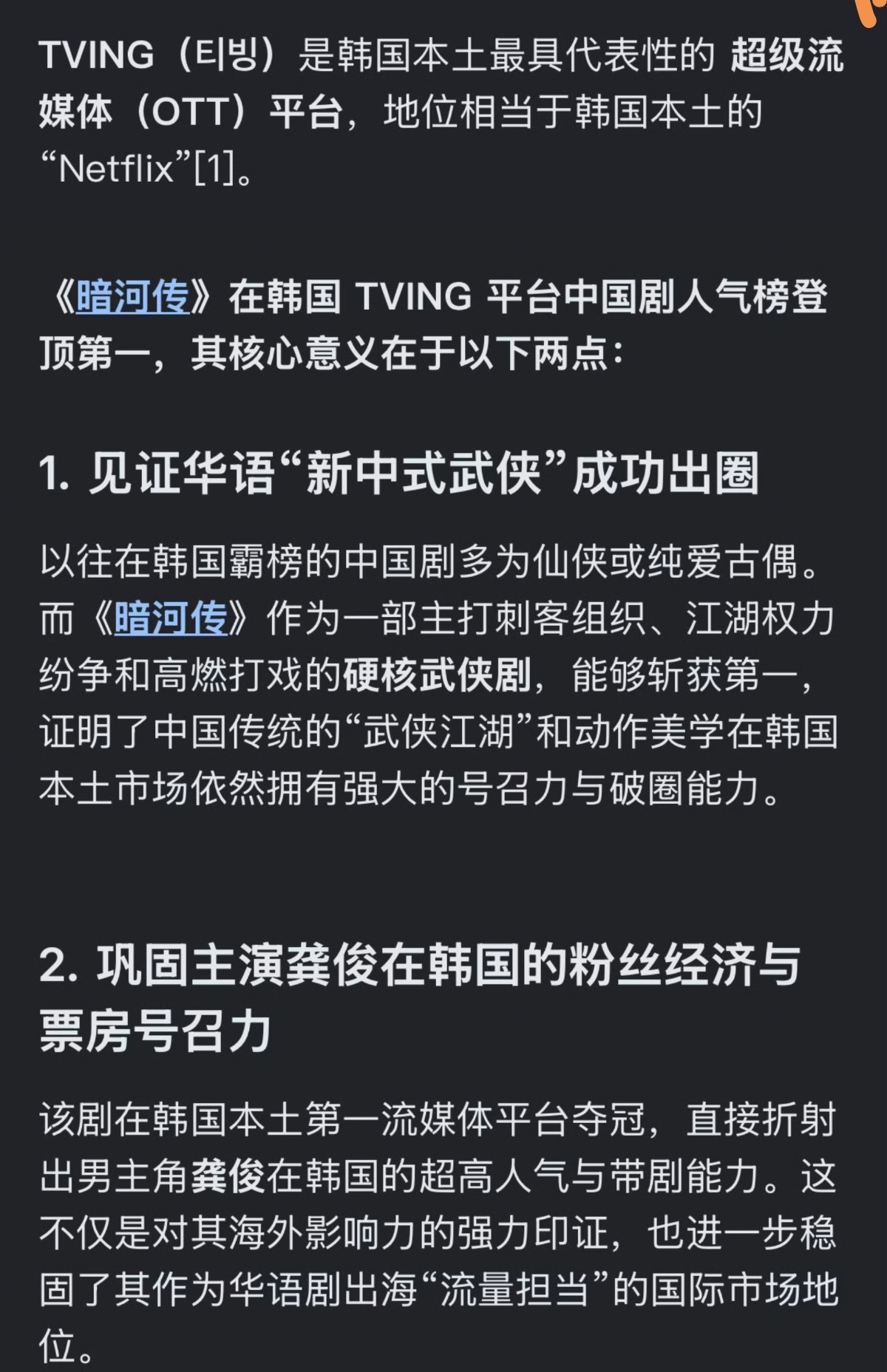 太惊喜了！暗河传刚登陆韩国电视台+Tving双主流渠道，就牢牢霸占中剧榜单第一名