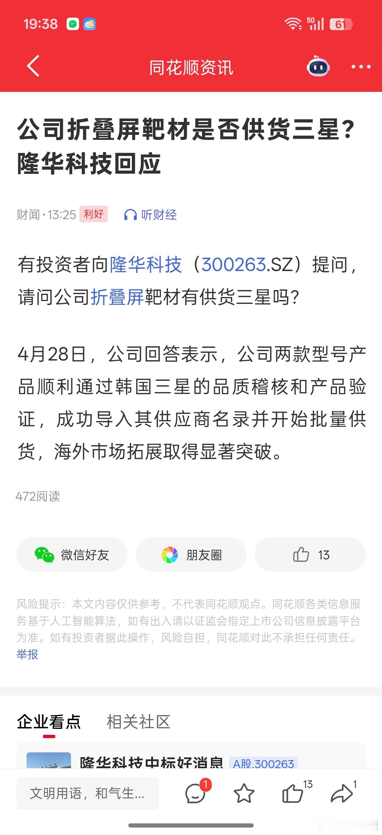在面板靶材赛道，隆华科技跟阿石创，欧莱新材的差异化可能就在这。。华子不但实现国产