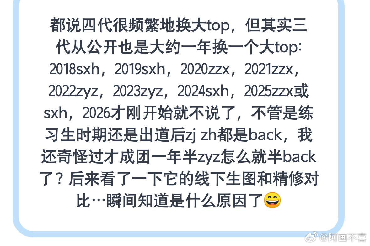 都说四代很频繁地换大top，但其实三代从公开也是大约一年换一个大top: 