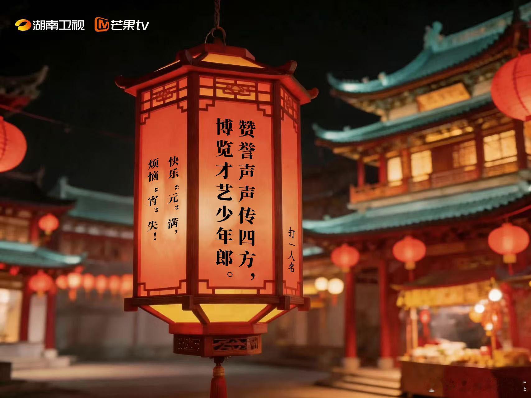 湖南卫视元宵喜乐会落地长治 太行山水映非遗！实景舞台呈现国风盛宴，18项体验解锁