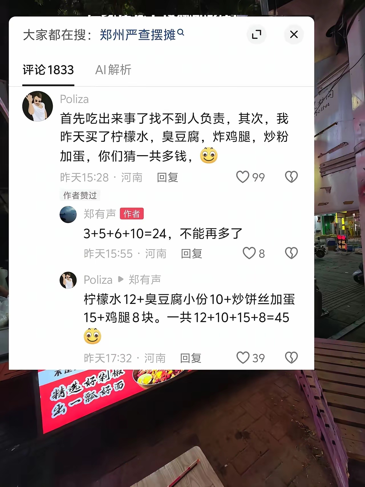 郑州现在严查摆摊，很多人却苦不堪言。但是我觉得利大于弊。现在的摆摊文化太可怕了。