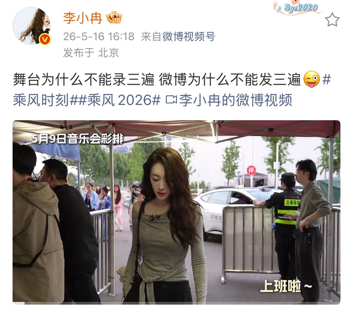 李小冉舞台为什么不能录三遍李小冉音乐会vlog李小冉勇敢飞，粉丝永远会支持你 