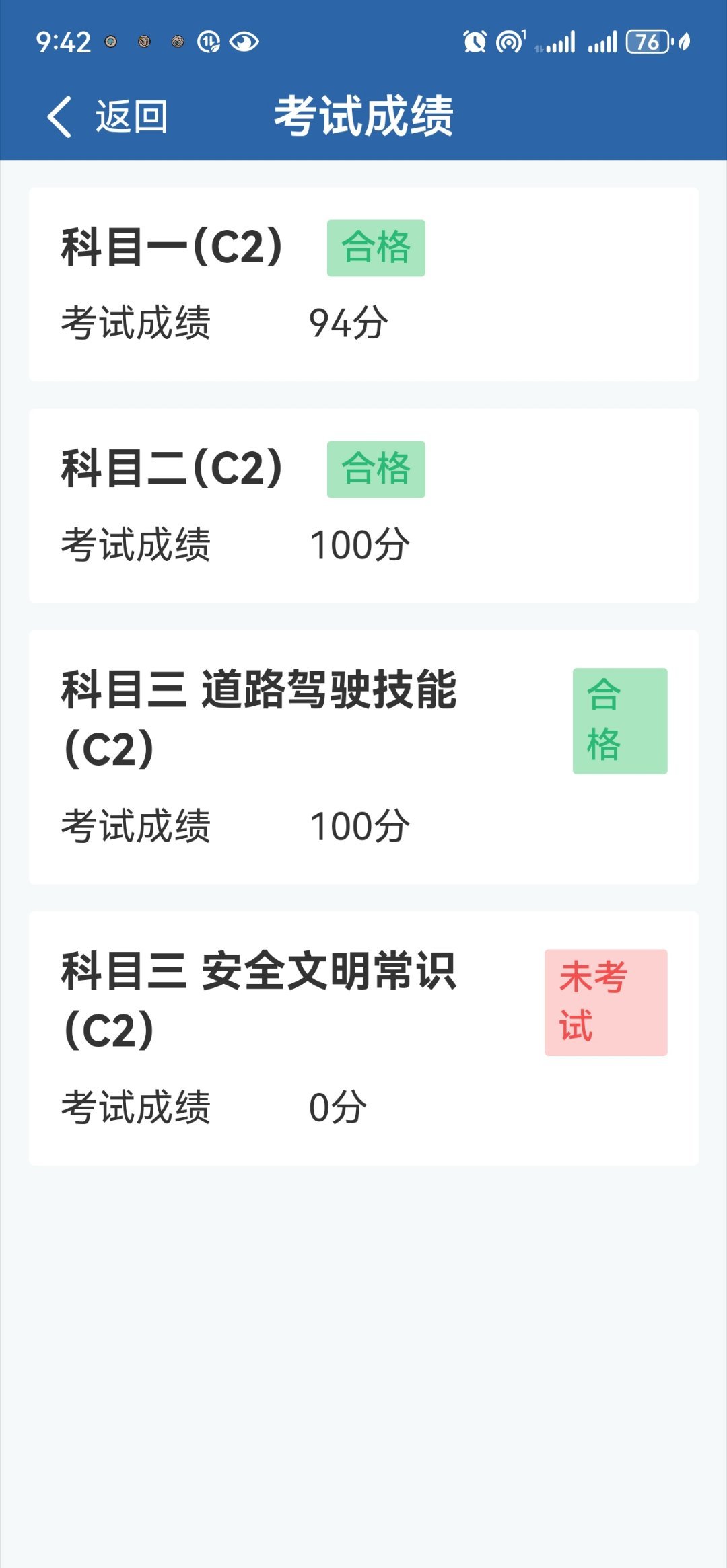 我的科目三终于过了