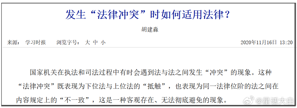 昨天提到了，当两部法律条文出现冲突时，“特别法优于一般法”。然后有人就提到“新法