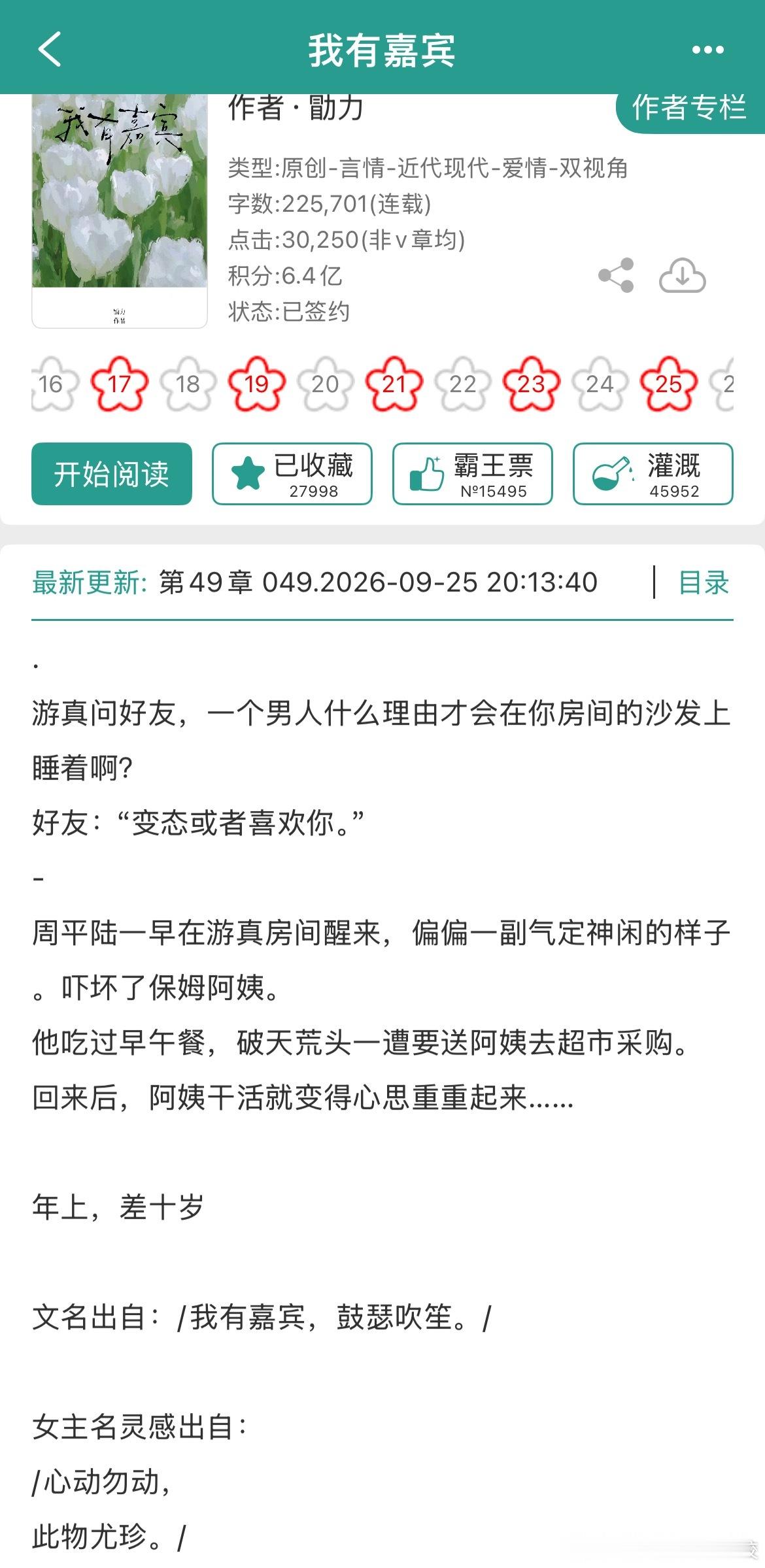 🧶《我有嘉宾》勖力🧶伪叔侄｜相爱相杀｜年龄差（10）⚠️连载中……男主嘴好毒