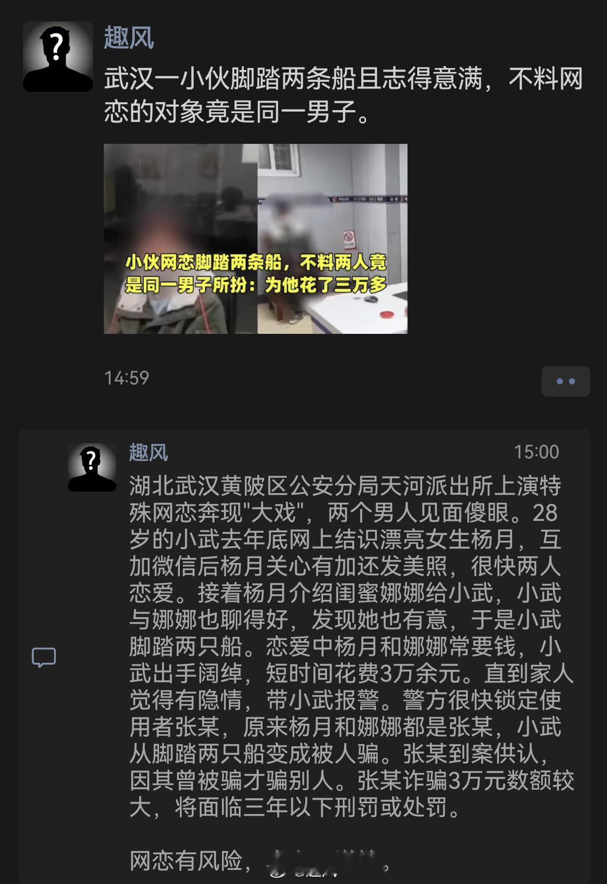 武汉一小伙脚踏两条船且志得意满，不料网恋的对象竟是同一男子。 