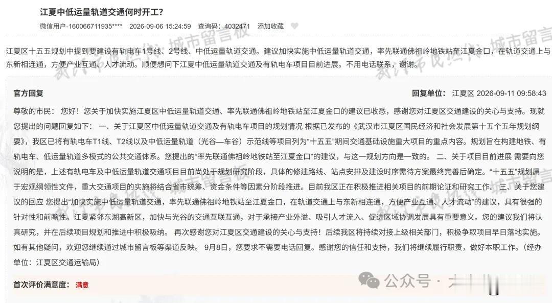 江夏 “十五五” 轨道交通新动态！有轨电车 + 光谷 - 车谷低运量轨道纳入规划