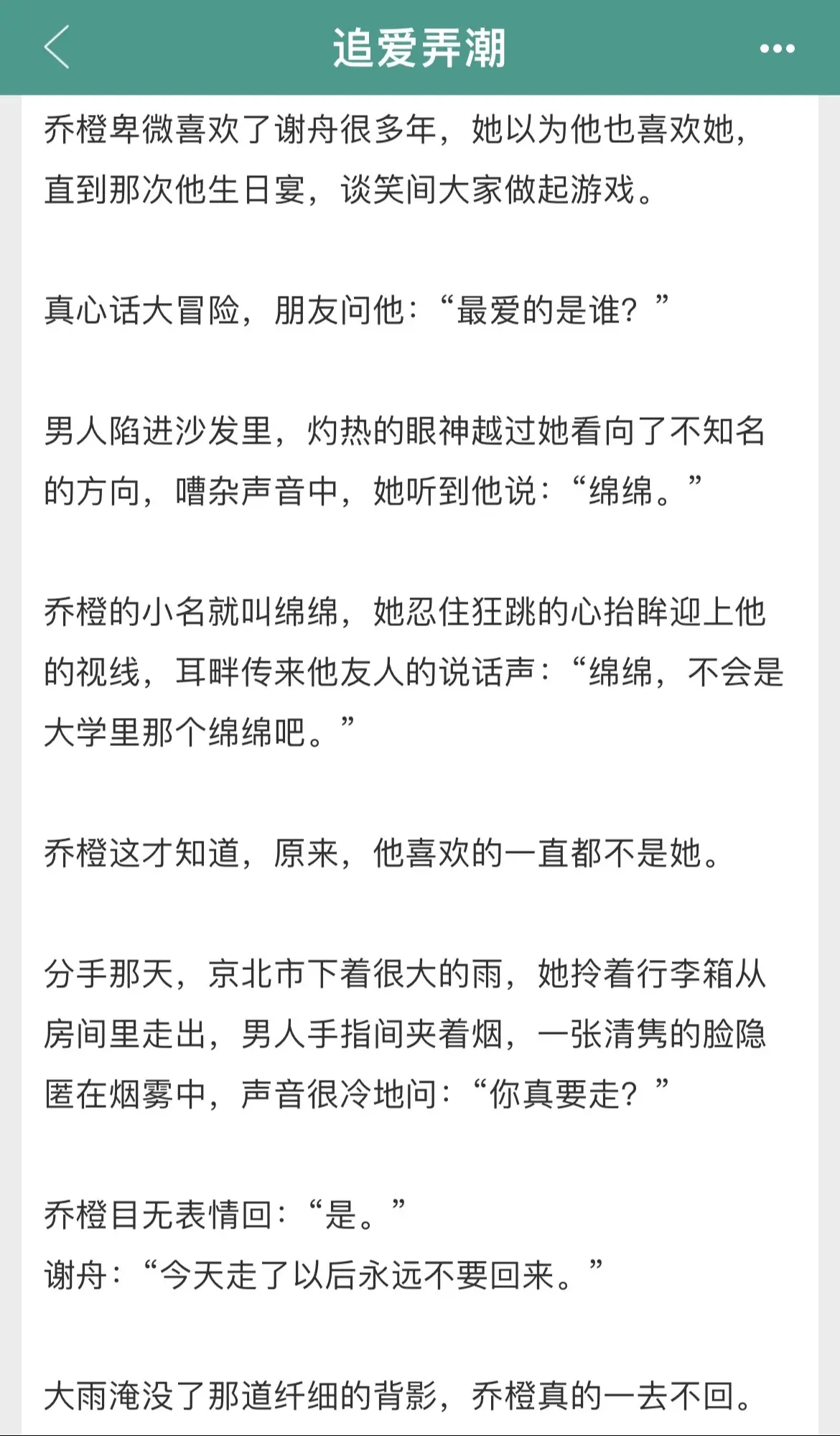 追妻火葬场 女主喜欢了男主很多年，她一直以为男主也喜欢她，直到男主的生...