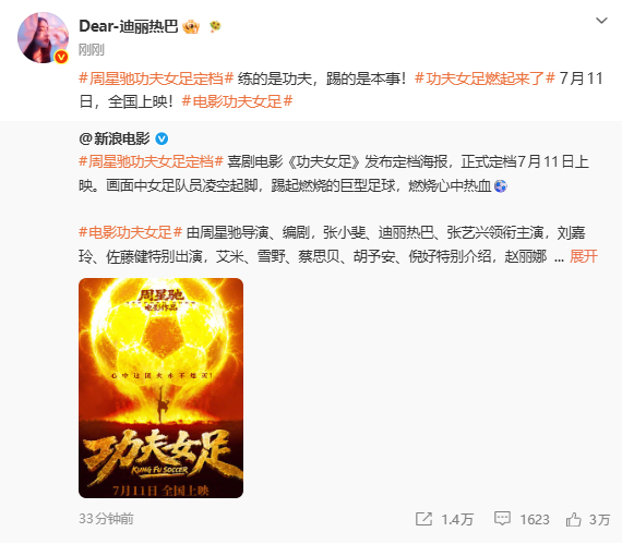 #迪丽热巴宣传新电影#：“练的是功夫，踢的是本事！ 7月11日，全国上映！”据此