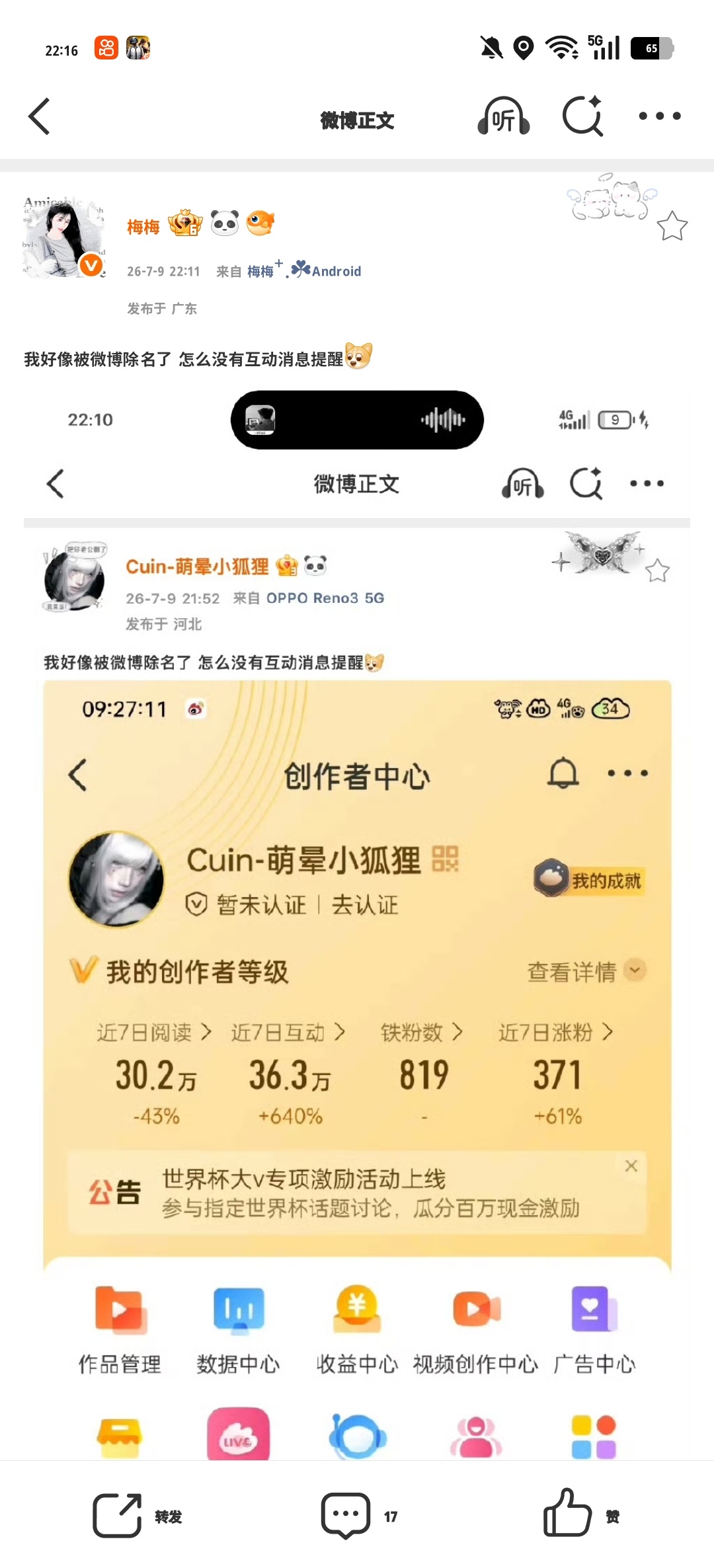我好像被微博除名了 怎么没有互动消息提醒