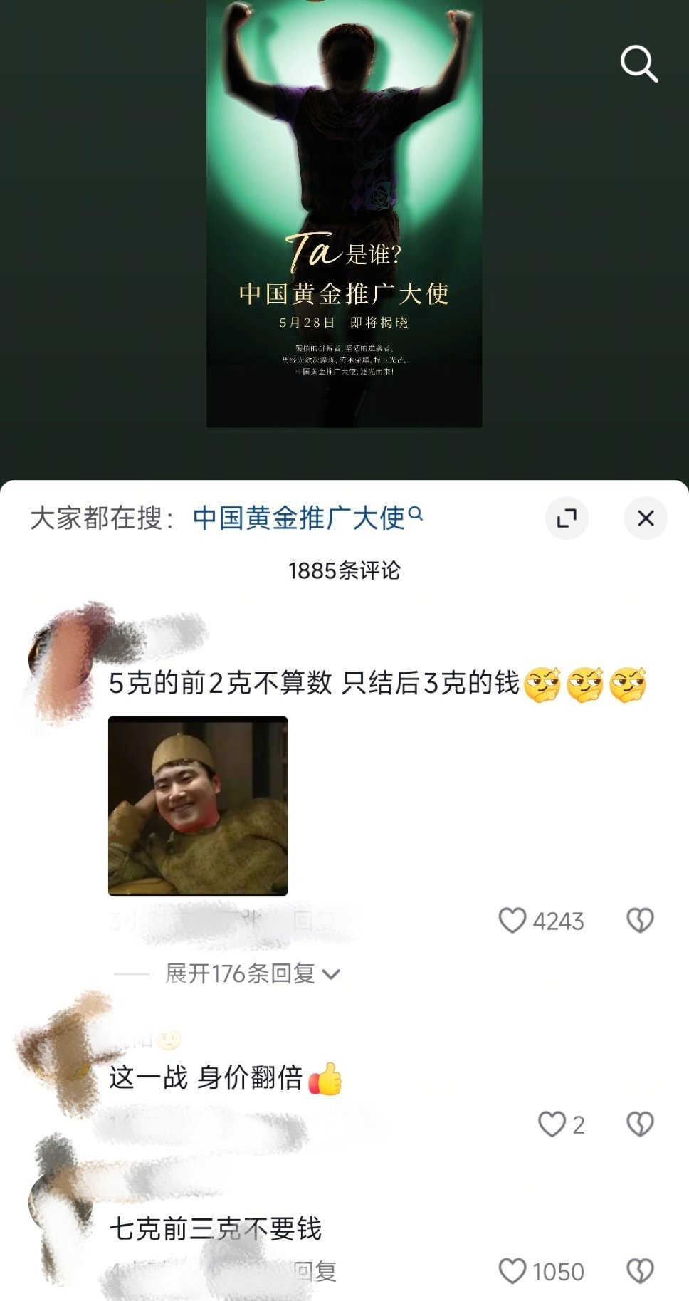 中国黄金预告推广大使网友：买五送二，前面两克不要钱中国黄金当个事办真自古评论出人