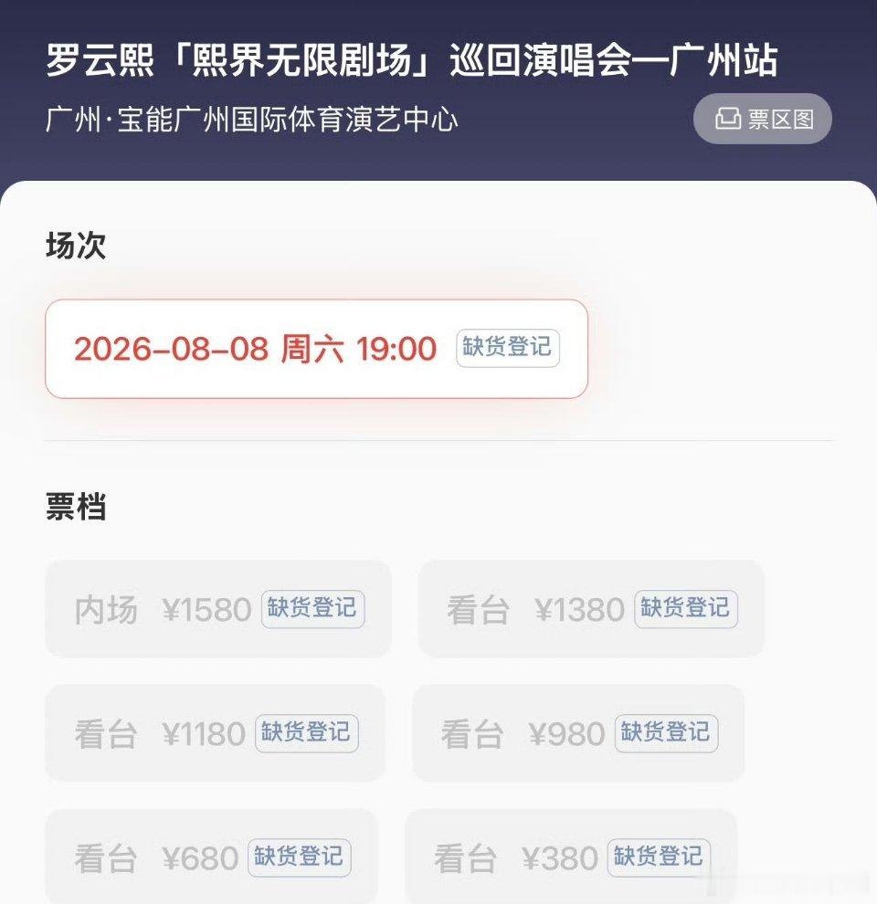 罗云熙 演唱会门票又秒空！！！ 
