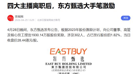 近期东方甄选陷入不小的舆论风波，明明、天权等四位核心主播接连离职，后续还有人员陆
