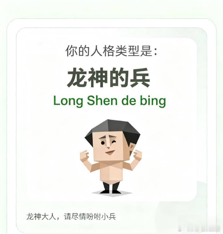 那我是龙神的兵！田嘉瑞测的龙神和寄灵的sbti田嘉瑞测的sbti